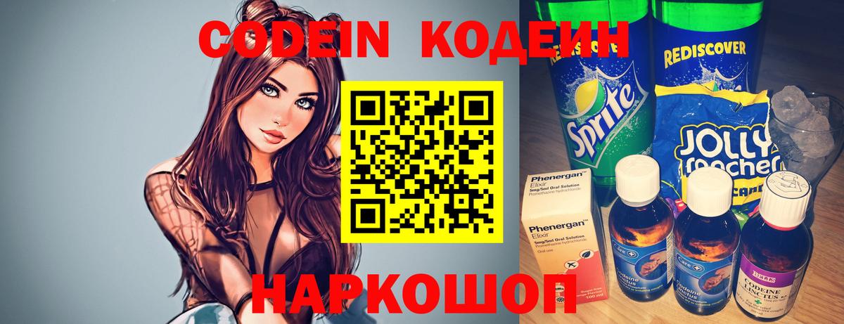 Советская Гавань  Кодеин напиток Lean (лин)  Вход с VPN  Кодеиновый сироп Lean напиток Lean (лин) 