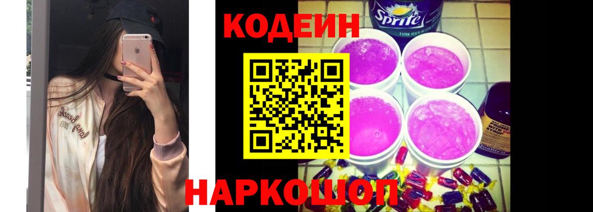 Кодеиновый сироп Lean напиток Lean (лин) Советская Гавань
