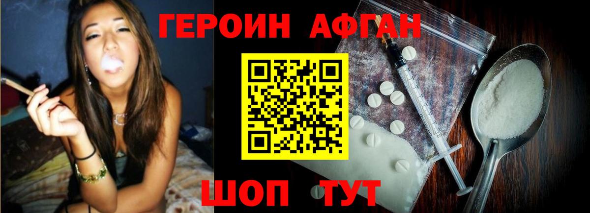 ГЕРОИН хмурый Советская Гавань