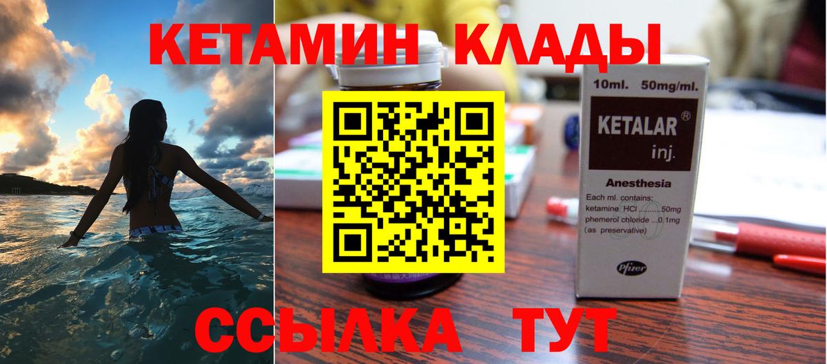 КЕТАМИН ketamine  Вход с VPN  Советская Гавань 