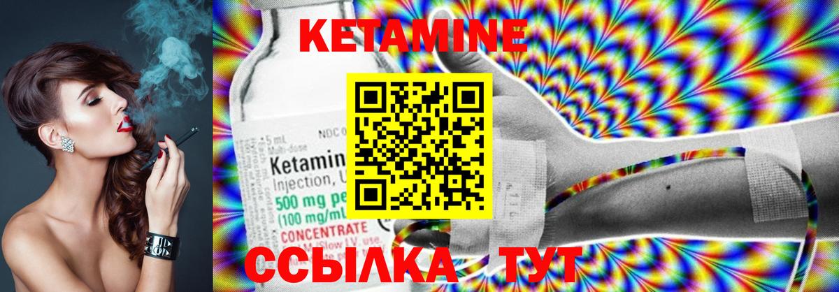 КЕТАМИН VHQ Советская Гавань