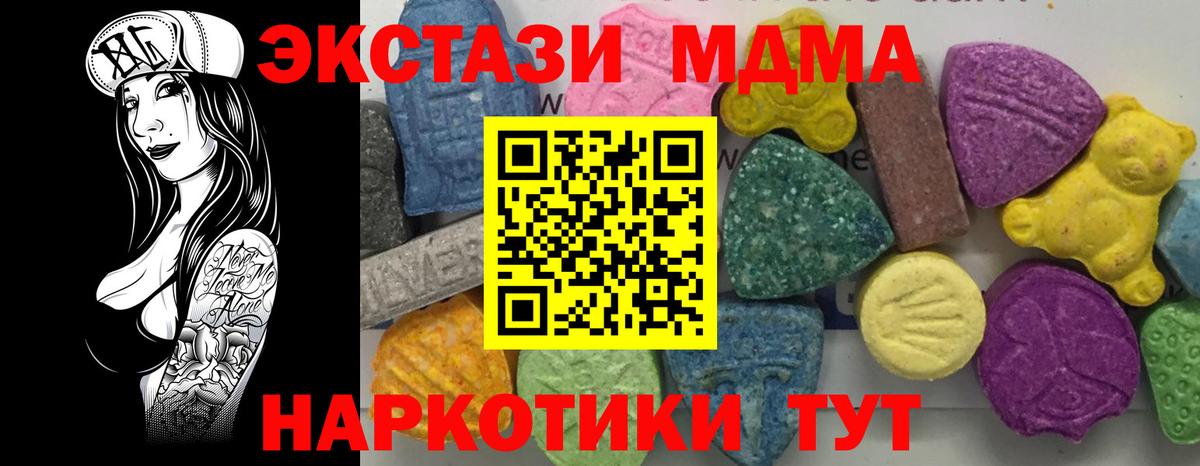 МДМА VHQ  Вход с VPN  МДМА кристаллы  MDMA  Советская Гавань 