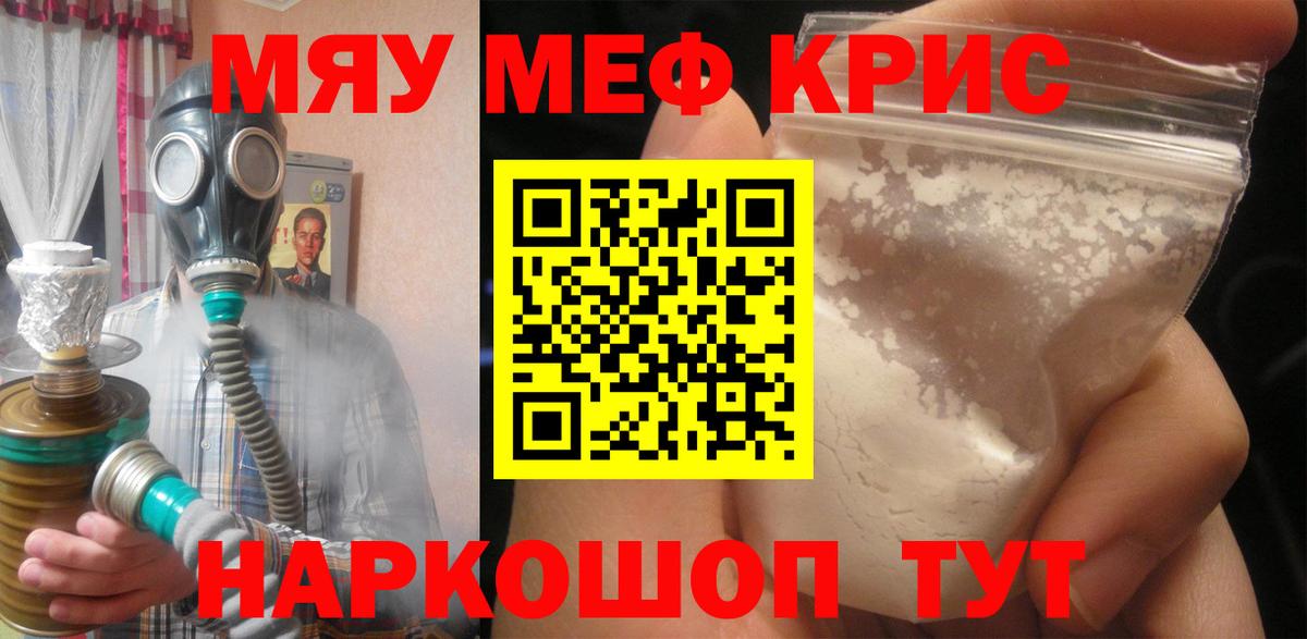 Советская Гавань  МЕФ  Вход с VPN  МЯУ-МЯУ 4 MMC  Меф  Меф мука 
