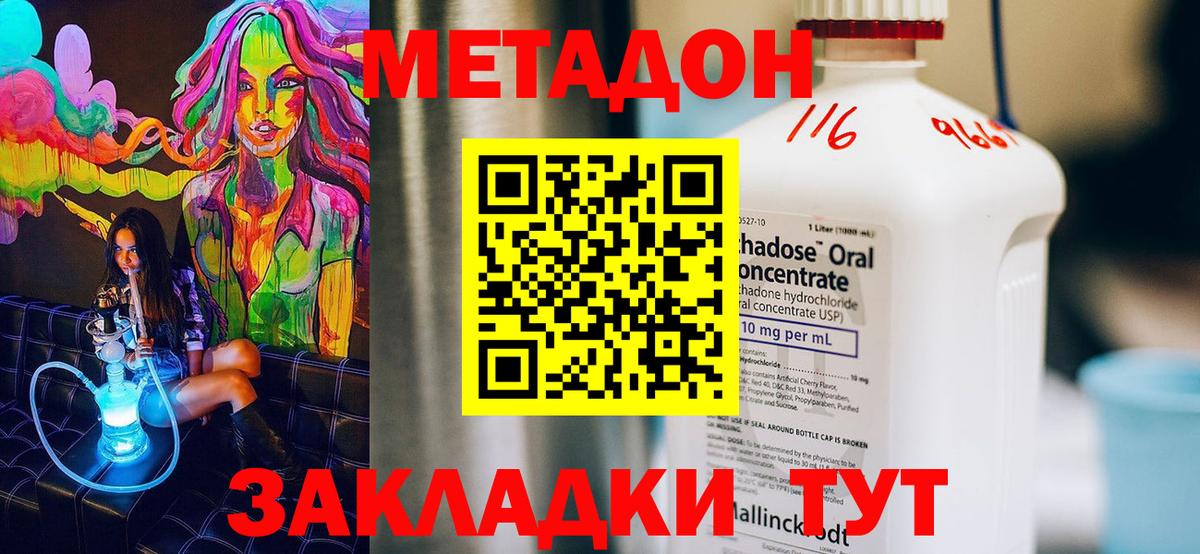 Метадон мёд Советская Гавань